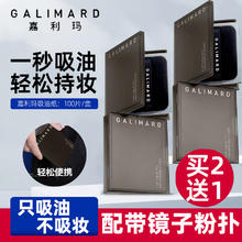 GALIMARD 嘉利玛 吸油纸面部控油女男粉扑式便携式嘉丽玛吸油纸官方旗艦店