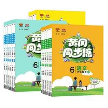 2024黄冈同步练小学同步练习册
