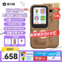 听力熊 T6 智能听力复读机 布朗熊 128G