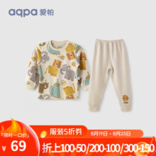 PLUS会员：aqpa 婴儿内衣 套装 纯棉 衣服 秋冬 男女宝宝儿童 秋衣秋裤 适合20℃左右 马戏团