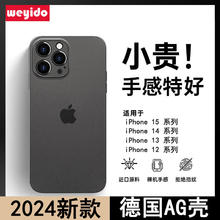 WEYIDO 苹果15/14手机壳iPhone13磨砂12Pro11ProMax软X防摔XR男女Xs
