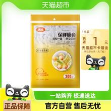 洁成 一次性自动收口不用撕保鲜膜套200只