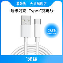 适用OPPOReno4充电线65W超级闪充线reno4Pro数据线Reno4se5g手机充电线type-c数据线6.5A手机闪充线加长2米线