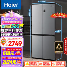 Haier 海尔 节能大师系列 BCD-465WGHTDE9S9 风冷十字对开门冰箱 465L 星辉银