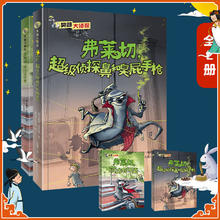 《臭鼬大侦探：第二辑》（4册全集）