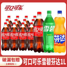 百亿补贴：Coca-Cola 可口可乐 雪碧 芬达 1L*12瓶 碳酸饮料