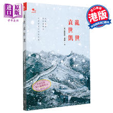 《乱世袁世凯》港台原版