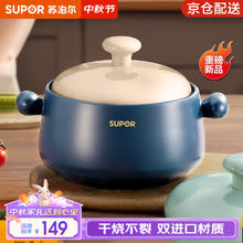 限移动端、京东百亿补贴：SUPOR 苏泊尔 砂锅耐高温不易开裂家用煲仔饭砂锅中药煎药煲汤沙锅炖锅陶瓷锅 深汤煲 3.5L