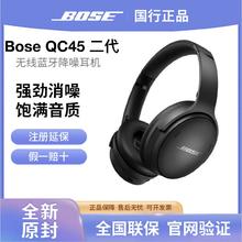 百亿补贴：BOSE 博士 QC45 2代Bose QuietComfort 耳机蓝牙主动降噪正品全新国行未拆封