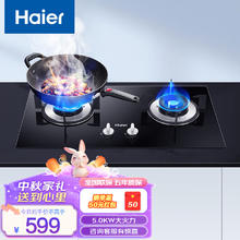 Haier 海尔 燃气灶天然气 家用嵌入式5.0kW大火力 钢化玻璃 瞬燃点火 煤气灶双灶 天然气灶具 5.0KW