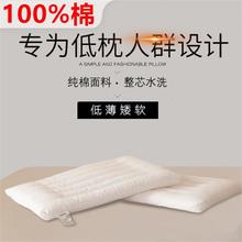 舒心缘 枕头 低枕 超薄枕 矮枕 软枕 夏季 单人 成人 男 护颈椎 睡眠 儿童枕芯 宝宝