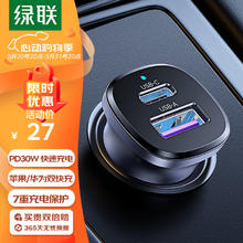 UGREEN 绿联 车载充电器点烟器超级快充头转换器 适用苹果15华为/小米
