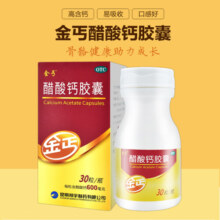 医.院同款】金丐醋酸钙胶囊30粒孕妇乳母儿童老年人补钙片骨质疏松手足抽搐症骨发育不全佝偻病 【补钙吸收快】30粒*1盒