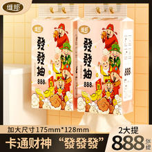 维邦 Viboon 维邦 悬挂式抽纸 4层888抽2提装(175*128mm)