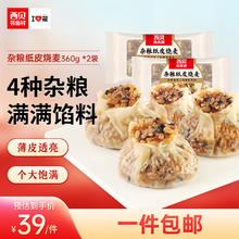 限移动端、京东百亿补贴：西贝莜面村 杂粮纸皮烧麦 360g*2袋