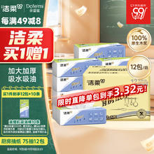 C&S 洁柔 厨房抽纸 75抽*12包(双层加厚 吸水吸油)