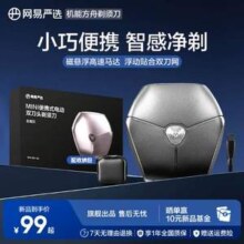 网易严选  MINI便携式电动双刀头剃须刀