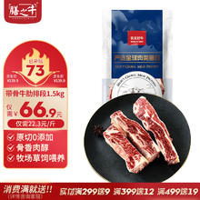 膳之牛 &农夫好牛 阿根廷原切牛肋排段1.5kg 炖煮牛肉烧烤火锅