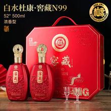 中华老字号！白水杜康 窖藏N99 52度浓香型纯粮食白酒500ml*2瓶*3礼盒