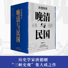 正版 晚清与民国(全七册) 唐德刚 历史