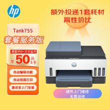 HP 惠普 Smart Tank 755 连供无线多功能一体机