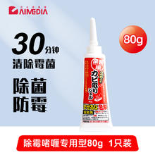 88VIP会员：AIMEDIA 爱美得 QMG-80GC 家用除霉啫喱 80g/瓶