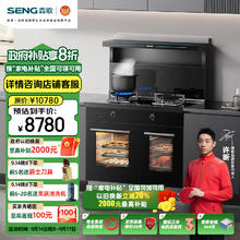 SENG 森歌 JJZT-T3ZK-G 蒸烤一体集成灶 天然气