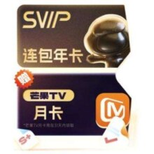 百度网盘 超级会员 年卡+芒果TV 月卡