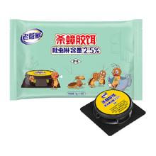 老管家 蟑螂药6枚