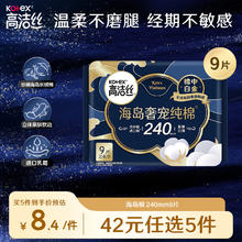 kotex 高洁丝 奢宠海岛棉纯棉卫生巾240mm9P日用组合