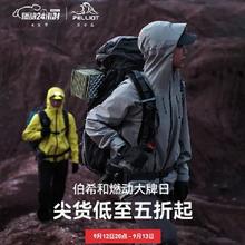 12日20点、促销活动：京东 PELLIOT 伯希和 超级品牌日 叠满立减950元