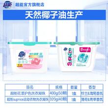 超能 花漾护色洗衣凝珠400g(50颗)+supnice运动衣物洗衣凝珠320g(40颗)