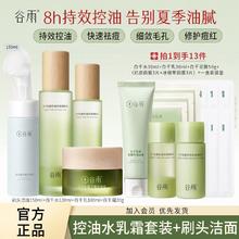 百亿补贴：谷雨水乳控油祛痘补水祛痘套装舒缓肌肤修护收缩毛孔闭口护肤