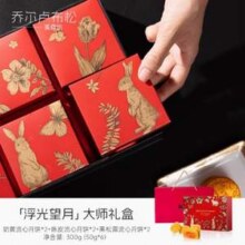 外滩十八号米其林餐厅，乔尔卢布松 浮光望月 流心奶黄黑松露月饼礼盒 50g*6颗