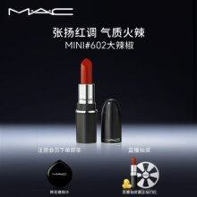 【合83.8元/支】M.A.C  魅可哑光MINI大子弹头 #602大辣椒 任选2支