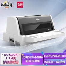 deli 得力 针式打印机办公24针发票打印机 DE-620K