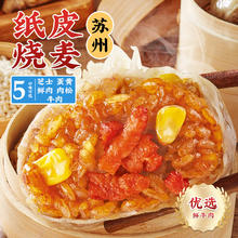 林饱饱 咸蛋黄鲜肉玉米芝士纸皮烧麦 牛肉口味 240g*9袋(36个)