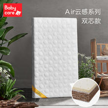 babycare Air云感抗菌系列 BC2009029 婴幼儿床垫 双芯款