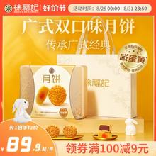 降价！徐福记 月饼礼盒2味6饼390g