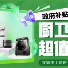 浙江小家电国补  浙江地区无需领取资格   直接补！！！买小家电立减15%