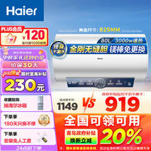 Haier 海尔 EC8001-ME3U1 电热水器