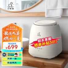 Little Duck 小鸭 0.7公斤洗衣机全自动波轮迷你洗衣机婴儿小洗衣机