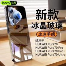 百亿补贴：HOCO 浩酷 适用于华为pura70手机壳新款pura70pro+全包式保护套电镀防摔