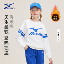限移动端：Mizuno 美津浓 加绒卫衣男女秋冬季加厚圆领中大儿童长套头衫WY23430060