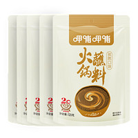 呷哺呷哺 火锅蘸料全家桶 120g*5袋 巴适的很！