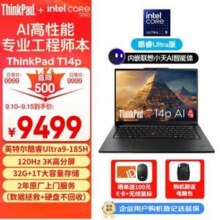 ThinkPad 联想 T14p AI PC 14.5英寸高性能专业工程师笔记本电脑（Ultra9 185H 32G 1TB 3K）