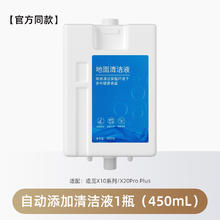 88VIP会员：芬朗 适用于追觅X10/X20pro plus扫地机器人自动添加清洁液地板清洁剂