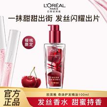 L'OREAL PARIS 欧莱雅樱桃护发精油防毛躁改善干枯柔顺修护樱桃限定免洗精油