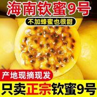 猴子兔 钦蜜9号黄金百香果3斤新鲜水果现摘当季应季