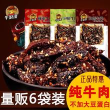 牛浪汉 泡椒/麻辣/孜然 牛肉干 60g 3个口味各2袋 共6袋32.88元（包邮）